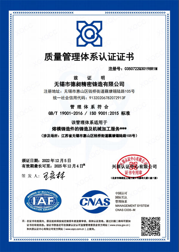 質(zhì)量管理體系認證